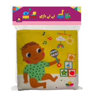 کتاب پارچه ای نی نی بازی